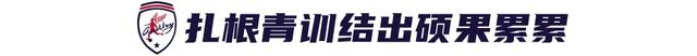十年青训育新星 曲波打造国少输送通道